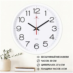 Часы настенные, интерьерные "Рубин", 30 см, белые