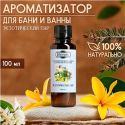 Ароматизатор для бани и ванны "Экзотический пар" натуральная, 100 мл "Добропаровъ"