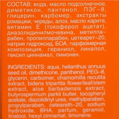 Бальзам-пантенол БИОКОН "ромашка и череда" после загара и солнечных ожогов, 90 мл