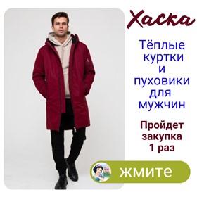Xaska - теплые и качественные мужские куртки
