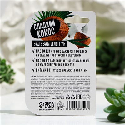 Бальзам для губ Beauty food, кокос 3,5 гр