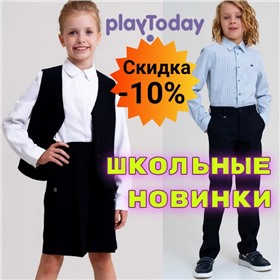 Playtoday - SALE ДО -60%! Крутейший бренд детской одежды! Новинки осени