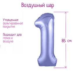 Шар фольгированный 40" «Цифра 1», цвет пастельно-фиолетовый Slim 7114797