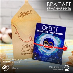 Браслет-оберег «Красная нить» бесконечность, цвет серебро, d=8 см