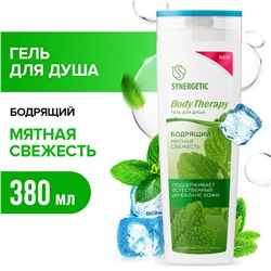 Гель для душа SYNERGETIC "Мятная свежесть" BODY THERAPY, 380 мл