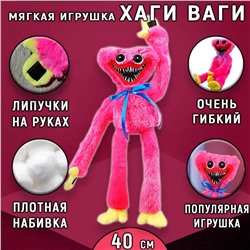 Мягкая игрушка Huggy Wuggy розовый 40 см
