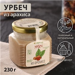 Урбеч из арахиса, 230 г