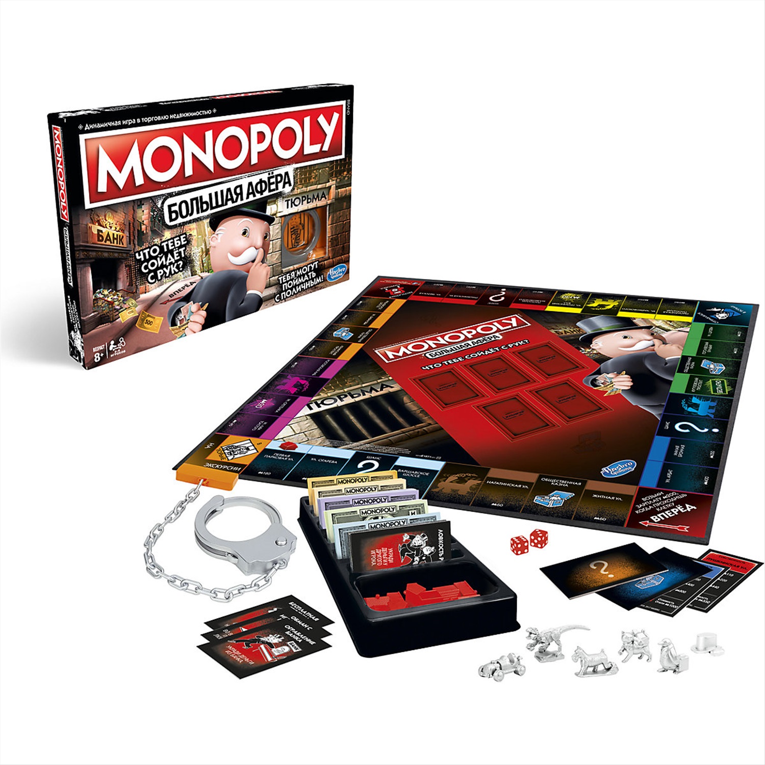 Игра монополия hasbro. Игра настольная Hasbro "Монополия большая афера". Настольная игра Monopoly большая афера. Монополия Хасбро большая афера. Монополия Monopoly Хасбро.
