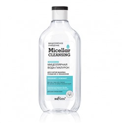 Белита Micellar CLEANSING Мицеллярная вода-гиалурон «Очищение и увлажнение» 300мл