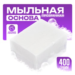 Мыльная основа, прозрачная, 400 г, SB1