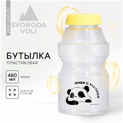 Бутылка для воды «Живи с улыбкой», 480 мл