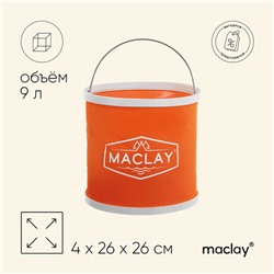 Ведро туристическое Maclay, складное, 9 л, цвет МИКС