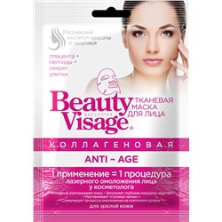 FITOкосметик Beauty Visage Маска для лица тканевая коллагеновая "ANTI-AGE" 25мл