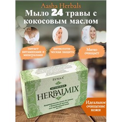 Aasha Herbals Мыло косметическое с кокосовым маслом Herbalmix, 75 г