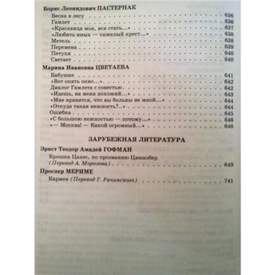 Новейшая хрестоматия по литературе: 9 класс. 2-е издание, исправленное и дополненное