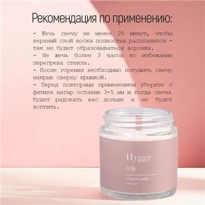 Свеча ароматическая "Hygge" #9 Лаванда, соевый воск, в банке, 90 г