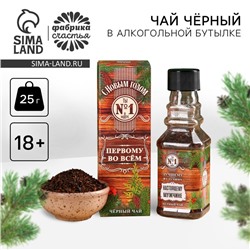 Новый год! Чай чёрный «Первому во всём» в алкогольной бутылке, 25 г. (18+)