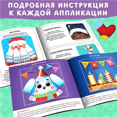 Набор новогодних книжек-аппликаций, 2 шт. по 20 стр., 3+