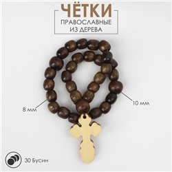 Чётки деревянные «Православные» 32 бусины с крупным крестом, цвет коричневый