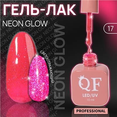 Гель лак для ногтей «NEON GLOW», 3-х фазный, 10 мл, LED/UV, цвет розовый (17)