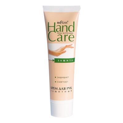 HAND CARE Крем длярук ЗАЩИТНЫЙ 100мл