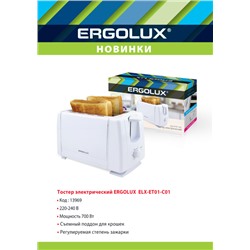 Тостер ERGOLUX ELX-ET02-C31 бело-серый ( двойной корпус, 220-240 В, 750 Вт) /1/6/ 13971