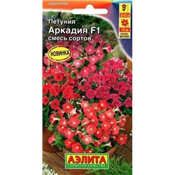 Петуния Аркадия F1