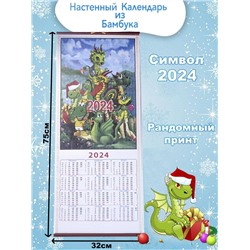 Календарь из Бамбука Символ Дракон 2024г