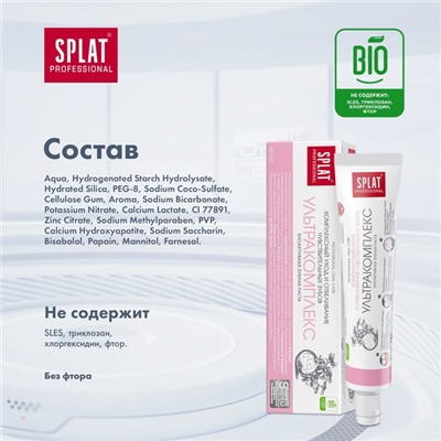 Зубная паста Splat Professional Compact "Ультракомплекс", 40 мл