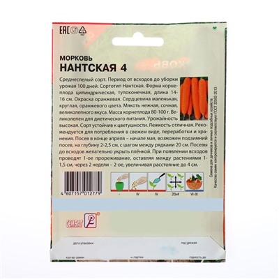 Семена ХХХL Морковь "Нантская 4", 10 г