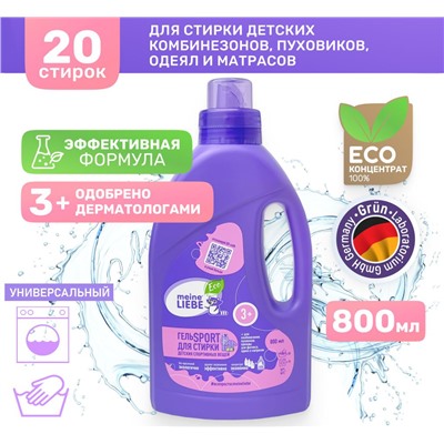 Гель для стирки спортивных вещей KIDS 3+, концентрат, 800 мл MEINE LIEBE