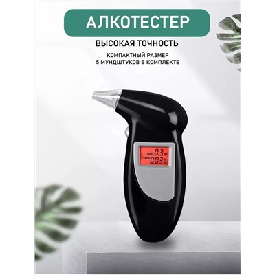 АЛКОТЕСТЕР, код 6491649