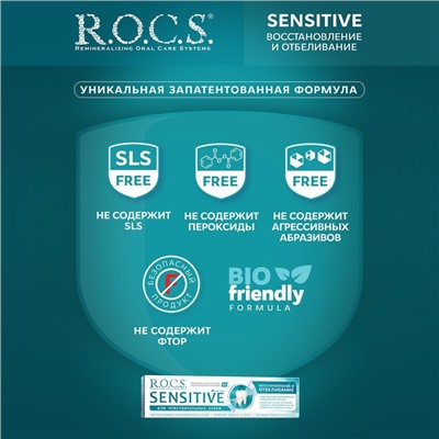 Зубная паста R.O.C.S. SENSITIVE, восстановление и отбеливание, 94 г