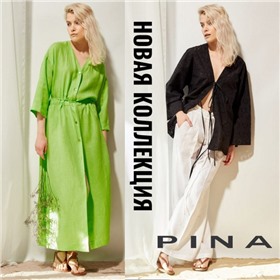 PINA, Nova line - для искушенных ценительниц fashion трендов