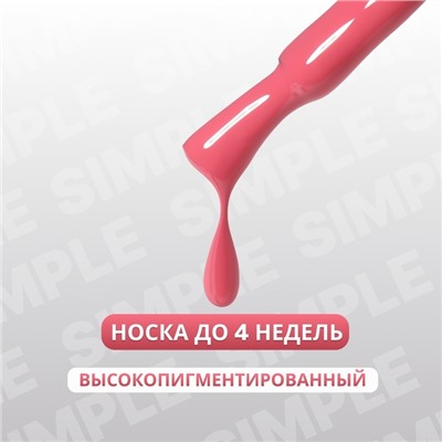 Гель лак для ногтей «SIMPLE», 3-х фазный, 10 мл, LED/UV, цвет розовый (190)