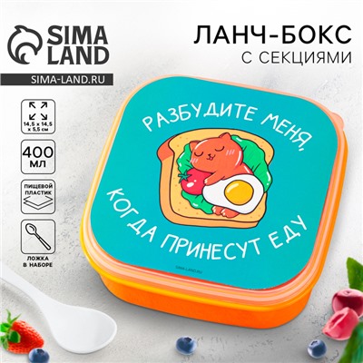 Ланч-бокс «Разбудите меня», 14.5 х 6 см