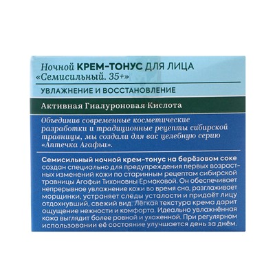 Крем-тонус для лица РБА «Семисильный» ночной, 35+, 50 мл