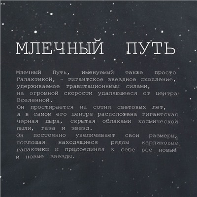 Постельное бельё "Этель" 1.5 сп Млечный путь 143*215см, 160*240 см, 50*70 см - 2 шт