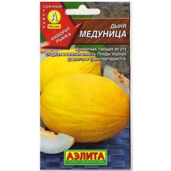 Дыня Медуница