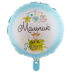 Шар фольгированный 18" «Мальчик. С рождением» 4860124