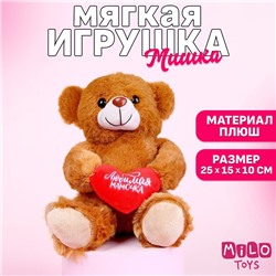 Мягкая игрушка «Любимая мамочка», 25 см., МИКС