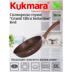 Сковорода 280мм с ручкой АП (Granit ultra Induction) red сгаи280а