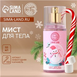 Мист для тела Happy Moments, 88 мл, аромат новогодней карамели, Новый Год