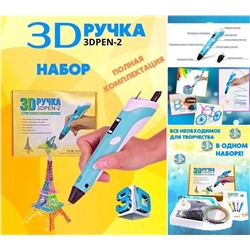 3D-РУЧКА, код 6622039