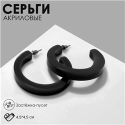 Серьги-кольца «Дуга», цвет чёрный, d=3 см