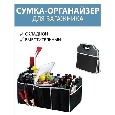 СУМКА-ОРГАНАЙЗЕР ДЛЯ АВТОМОБИЛЯ, код 4526559