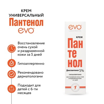 Крем EVO Пантенол универсальный, 46 мл