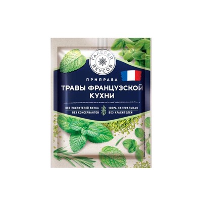 «Галерея вкусов», приправа «Травы французской кухни», 10 г