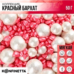 Посыпка кондитерская мягкая и с шоколадом: белая, розовая, 50 г.