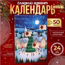 Адвент-календарь новогодний "Новогодние забавы", сладкие конфеты, 50 г